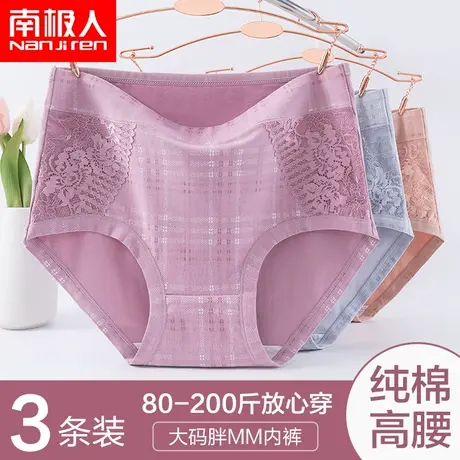 南极人妈妈内裤女胖mm大码200斤纯棉透气高腰全棉收腹蕾丝短裤头图片