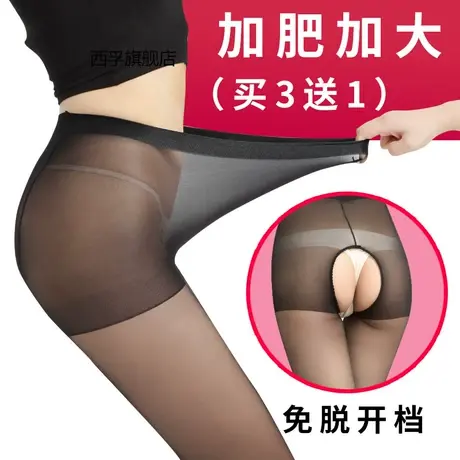 加肥加大码性感黑丝袜女情趣开档式免脱薄款开裆胖mm200斤连裤袜图片