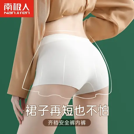 南极人安全内裤女士冰丝无痕防走光夏季薄款新全棉裆保险平四角裤商品大图