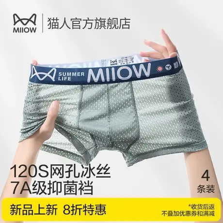 猫人冰丝男士内裤男透气网眼薄款男生平角裤无痕网孔四角短裤男款商品大图