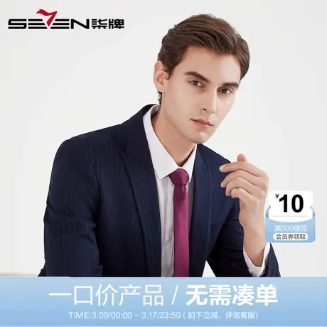 【清仓】柒牌男装套西商务时尚男士办公西装修身青年条纹西服套装图片