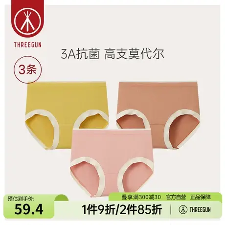 3条装-三枪小仙气内裤女抗菌无痕内裤女夏季薄款无尺码莫代尔凉爽商品大图