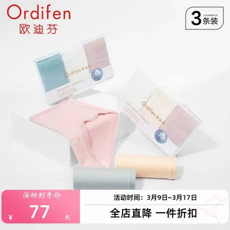 欧迪芬无痕内裤女柔软舒适60支莫代尔抗菌三角裤3条装中腰薄款商品大图