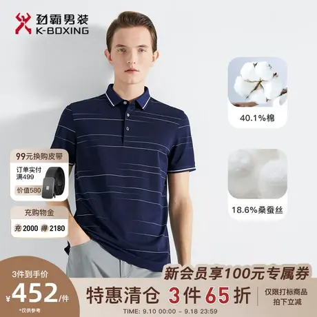 劲霸男装男士POLO衫夏棉桑蚕丝混纺撞色条纹商务高端短袖T恤上衣商品大图