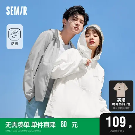 森马外套男2023夏季新款透气时尚白休闲防晒衣防紫外线情侣防晒服商品大图