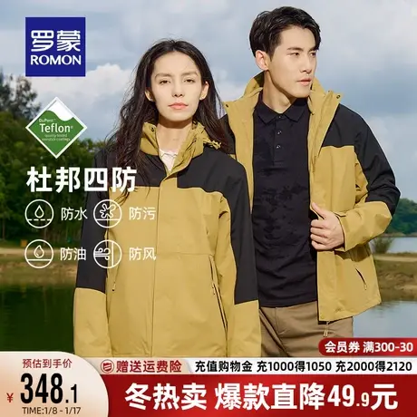 【一衣四穿+四防】罗蒙户外冲锋夹克衣服2023三合一登山服外套男图片