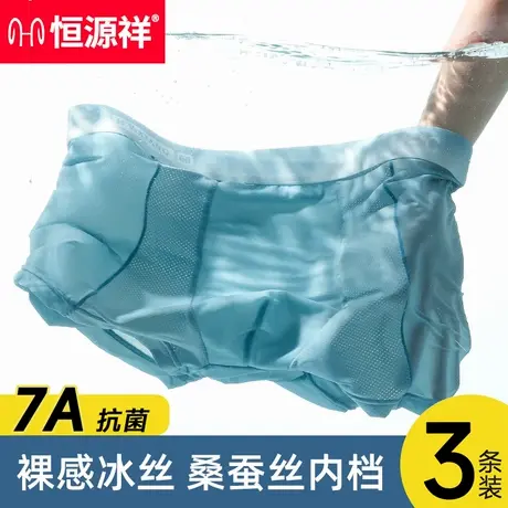 恒源祥冰丝无痕男士内裤夏季薄款抗菌网眼透气平角裤衩子四角短裤商品大图