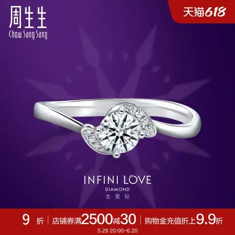 周生生Pt900铂金全爱钻婚嫁钻石戒指结婚订婚求婚钻戒 85232R图片