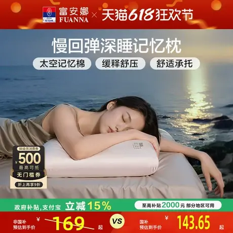 富安娜记忆棉枕头护颈椎助睡眠慢回弹深睡成人记忆枕女生家用枕芯图片