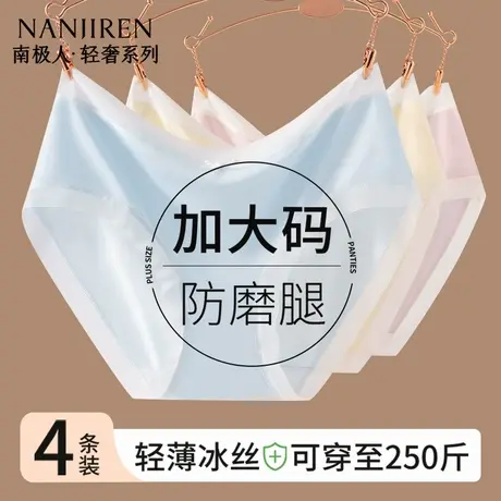 南极人大码内裤女士纯棉抗菌裆2025新款夏薄款冰丝无痕三角短裤头商品大图