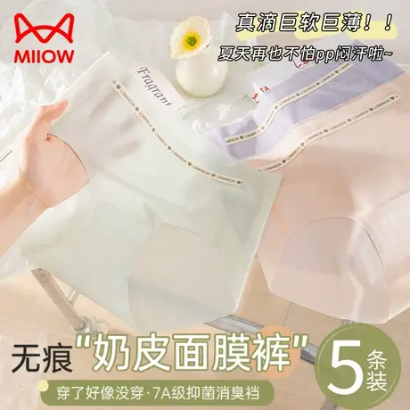 猫人冰丝无痕内裤女士新款透气中腰短裤夏季不夹臀面膜速干三角裤商品大图