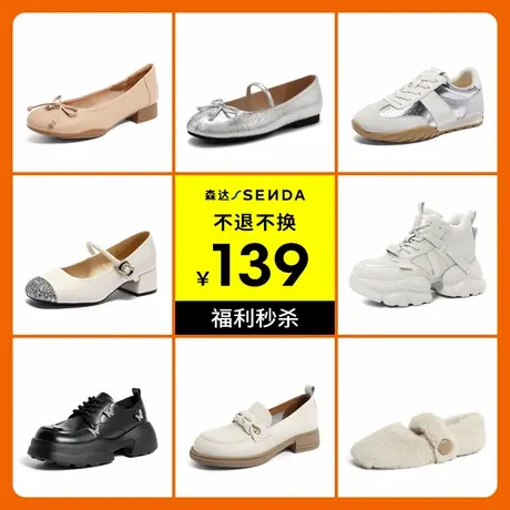 【139清仓特惠】森达乐福单鞋清仓专区非质量问题不退换一口价商品大图