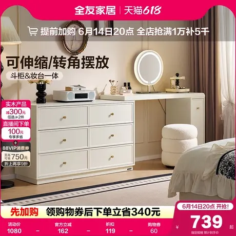 全友家居奶油风梳妆台斗柜一体2025新款卧室家用伸缩转角化妆桌商品大图
