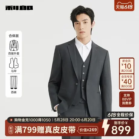 利郎官方 西服套装男士商务休闲正装套装2025秋季新款三件套西装图片