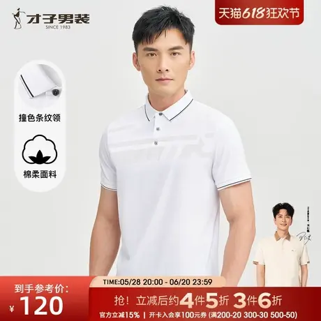 才子男装翻领短袖POLO衫男2025夏季新款商务休闲印花白色T恤上衣商品大图