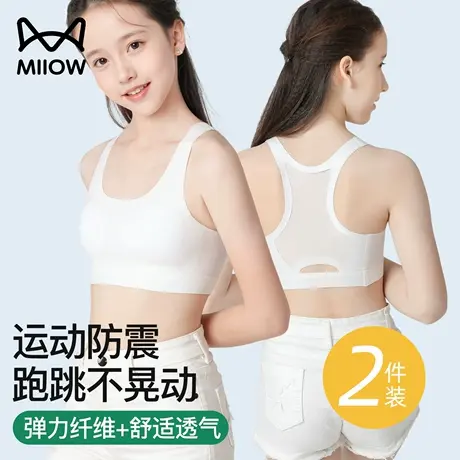 猫人学生内衣女初高中生18岁青春发育期文胸夏季薄款无痕运动背心商品大图