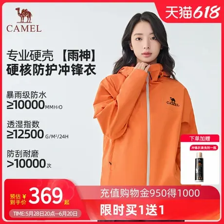 【雨神】骆驼雨神冲锋衣户外单层防风防水硬壳外套登山服男女同款商品大图