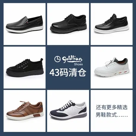 【43码清仓专区】金利来男鞋 时尚百搭板鞋运动鞋工装鞋休闲皮鞋商品大图