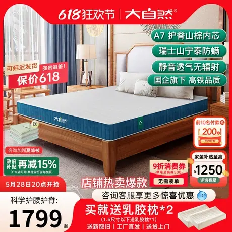 大自然棕垫床垫旗舰店棕榈床垫硬垫子护腰护脊椎成人席梦思家用A7商品大图
