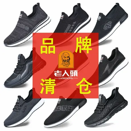 老人头男鞋网鞋男品牌清仓特价网面运动休闲鞋软底布鞋透气飞织鞋商品大图