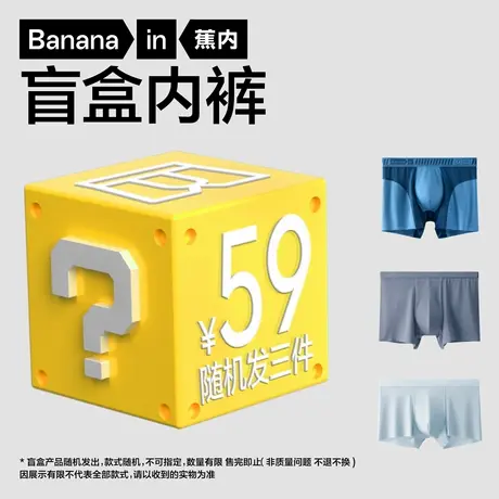 【盲盒】蕉内男士平角内裤三角内裤四角裤（随机发）商品大图