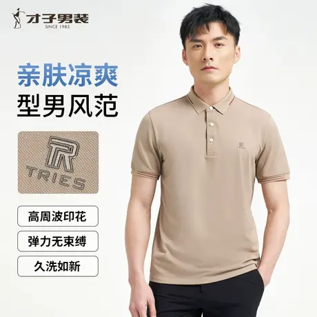 才子男装撞色条纹领短袖Polo衫男2025夏季新款型男风范凉感透气商品大图