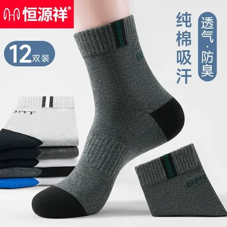 恒源祥袜子男纯棉夏季男士中筒袜防臭吸汗棉袜长筒袜运动长袜男袜商品大图