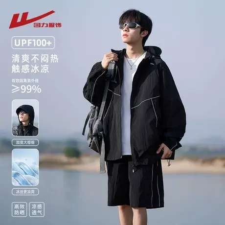 回力冰丝防晒衣套装男士夏季薄款户外防紫外线男生一套防晒服搭配商品大图