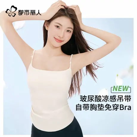 都市丽人白色吊带背心女内搭带胸垫一体打底上衣美背夏季2025新款图片