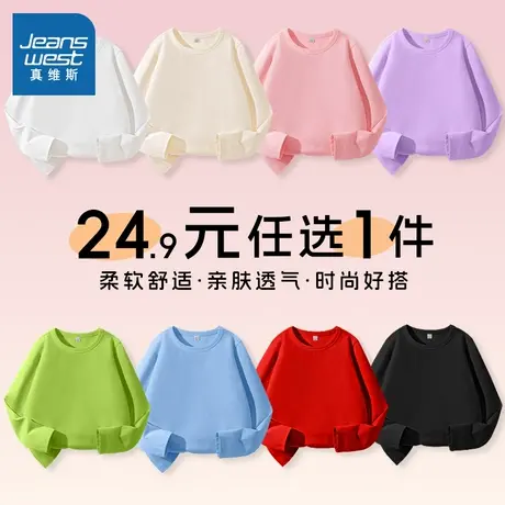 真维斯童装儿童长袖t恤男童2024新款大童纯色上衣女童纯棉打底衫图片