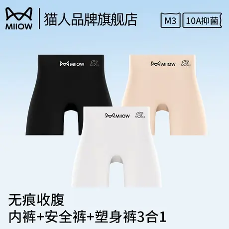 猫人无痕冰丝安全裤女防走光10A抑菌收腹提臀打底三合一四角内裤商品大图