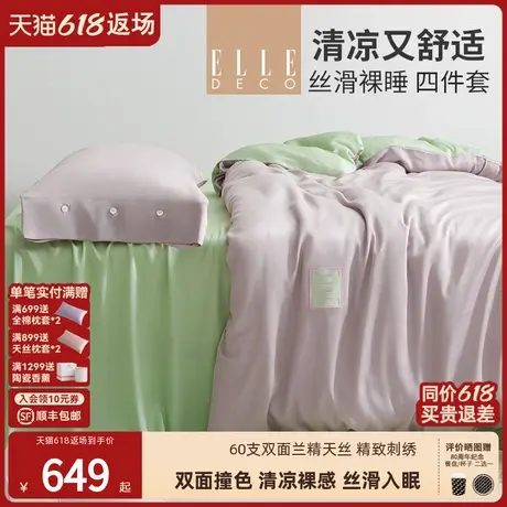 ELLE DECO乌龙清桃春夏新品兰精天丝四件套亲肤柔软撞色被套床单商品大图