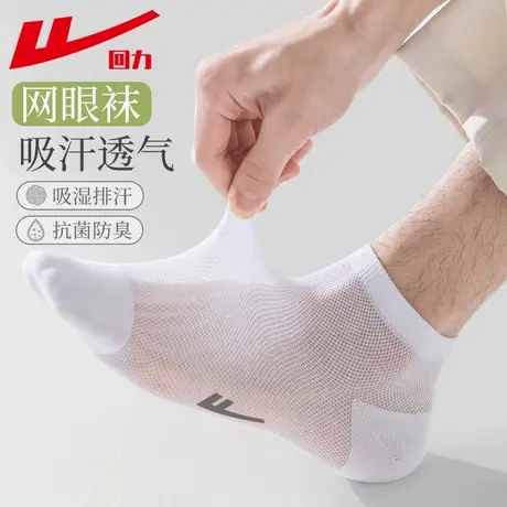回力白色袜子男款夏季超薄款网眼短袜男士新款透气防臭吸汗短筒袜商品大图