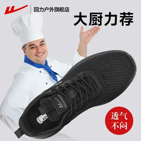 回力黑色厨师鞋男士2025夏季网面透气不闷脚男鞋防滑后厨工作鞋男商品大图