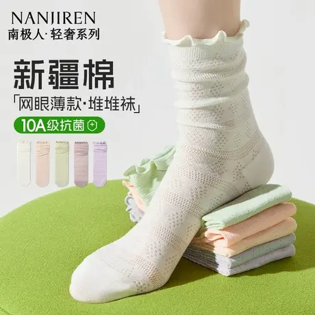 南极人袜子女夏季薄款纯棉中筒堆堆袜网眼透气10A级抗菌中筒袜PB商品大图