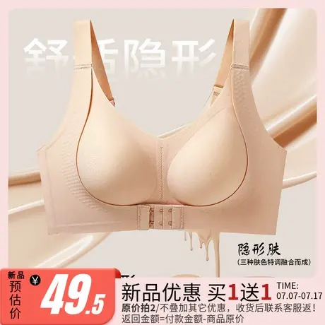 润微粉底液隐形内衣女前扣小胸聚拢显大防下垂收副乳无钢圈文胸罩图片