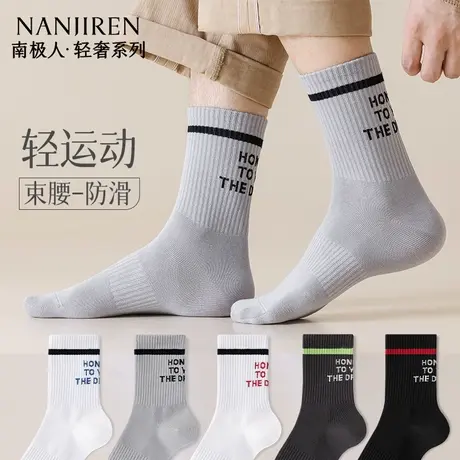 南极人袜子男款中筒棉袜防臭吸汗透气防滑抗菌运动中筒袜新款PB商品大图