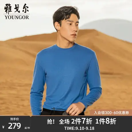 雅戈尔男士长袖T恤秋季新款官方商务休闲保暖纯色打底衫男4741商品大图