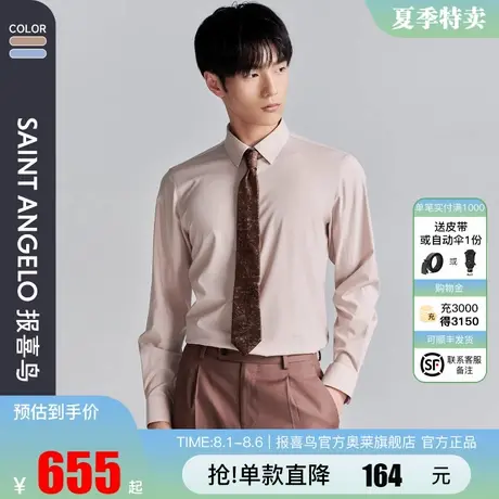 报喜鸟秋季新款男士时尚正装长袖衬衫上衣百搭方领衬衣打底长衬男商品大图