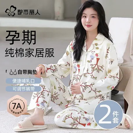 都市丽人纯棉孕妇睡衣女春秋产后月子服哺乳喂奶家居服套装带胸垫商品大图