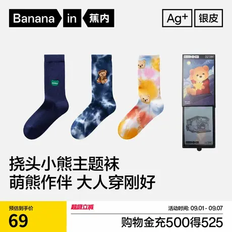 7A抗菌|蕉内银皮520Color男女情侣可爱小熊动物彩色袜子棉袜礼盒商品大图