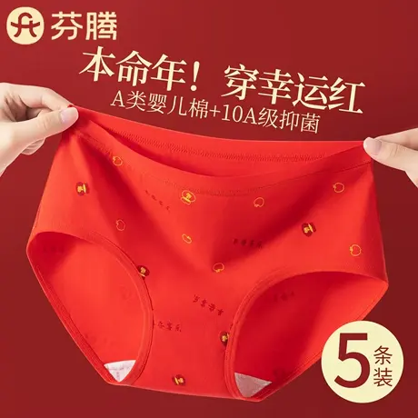 芬腾本命年红色内裤女生A类纯棉抗菌2025新款蛇年中腰透气三角裤商品大图