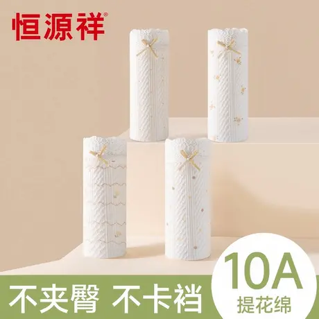 恒源祥2025新款A类纯棉女生内裤全棉加长裆10A抗菌透气女士三角裤商品大图