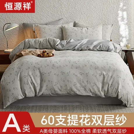 恒源祥A类简约双层纱全棉床上四件套2025新款高级感被套床单床品商品大图