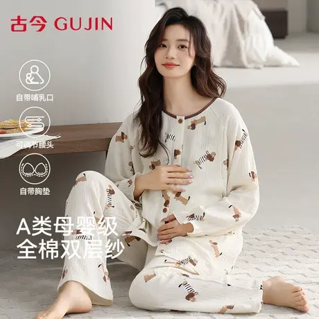 古今月子服2025春秋季纯棉纱布带胸垫孕妇产后睡衣哺乳喂奶家居服商品大图