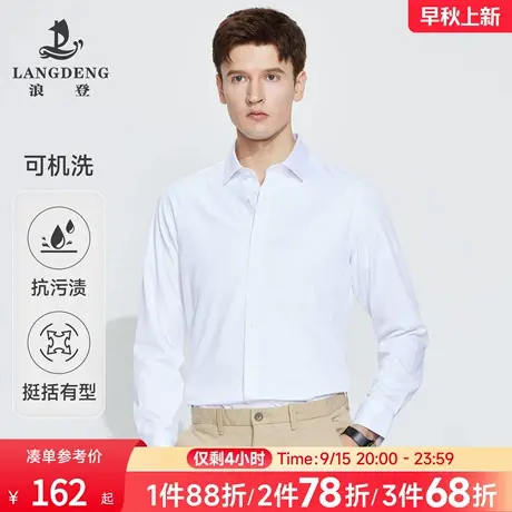 【三防高端】浪登2025秋季新款男正装白衬衫易打理商务长袖衬衣商品大图