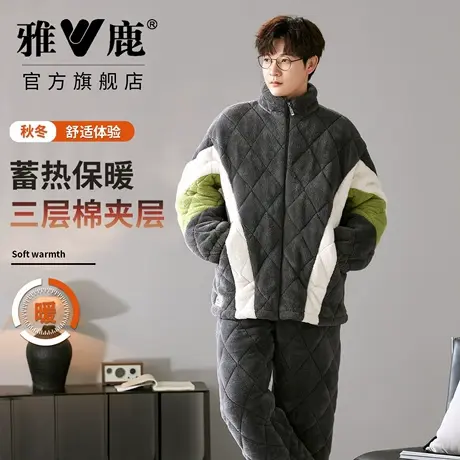 雅鹿男士三层夹棉睡衣珊瑚绒保暖家居服立领拉链冬季加厚保暖套装图片