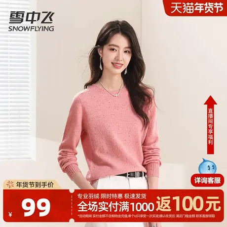 雪中飞25年秋冬新款【点子纱软糯羊毛】圆领休闲温暖女式羊毛衫W图片