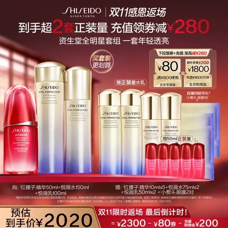 【双11限时返场】资生堂悦薇水乳+红腰子精华护肤套装美白抗老商品大图