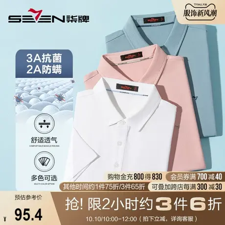 柒牌男装短袖POLO夏季2023新款时尚休闲中青年翻领透气抗菌T恤衫图片